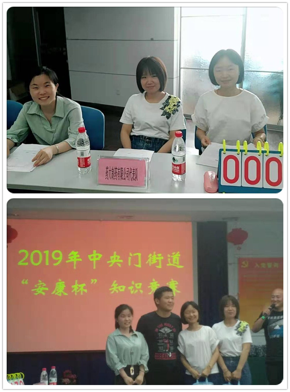 2019年6月21日參加中央街道“安康杯”知識(shí)競(jìng)賽.jpg